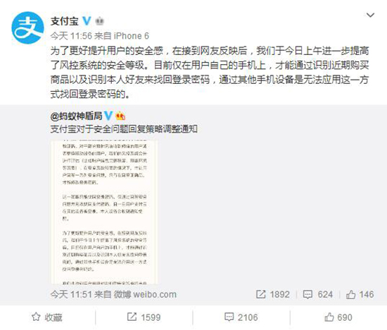 科客晚報:支付寶驚現漏洞 魅族Q4推高通新機