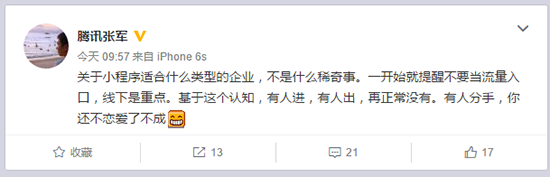 羅輯思維等企業退出小程序，可能談了場“假戀愛”