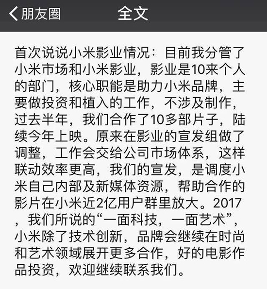 小米影業解散宣發部 雷軍：2017年的重點在于手機