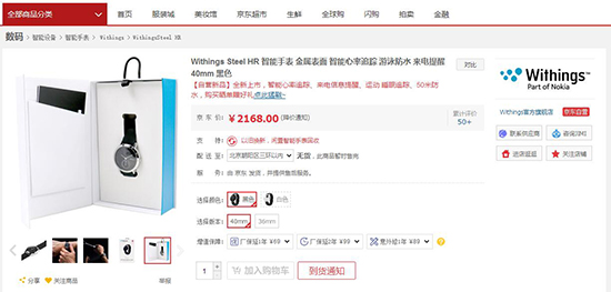 續(xù)航45天!諾基亞Withings Steel HR智能手表開賣