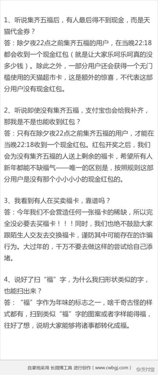 千方百計集支付寶五福?小心騙子盯上你