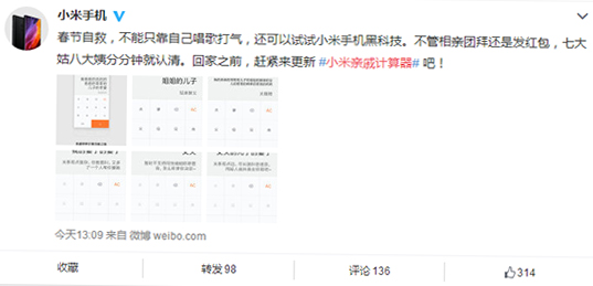 今年春節探親不用愁!小米發布親戚計算神器