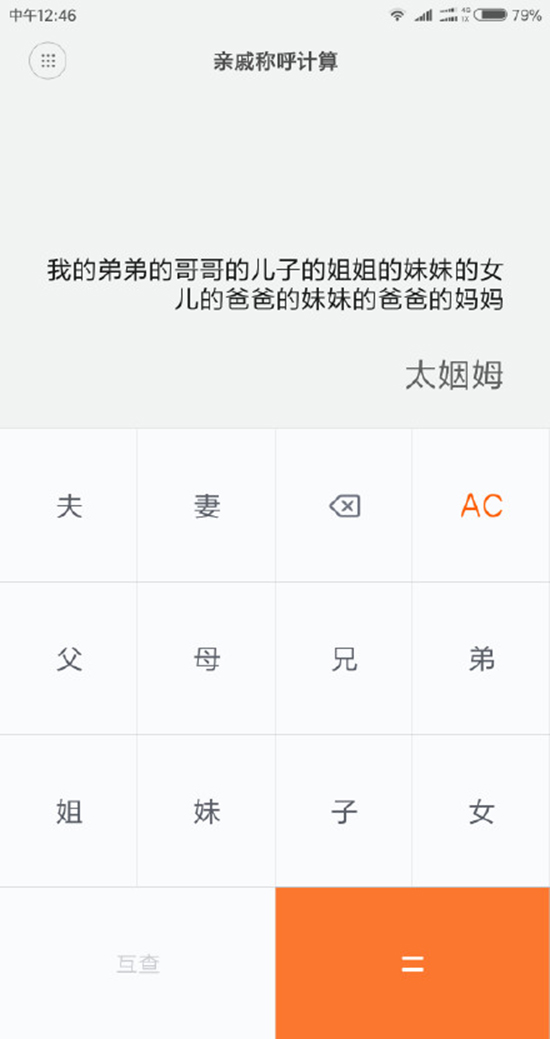 今年春節探親不用愁!小米發布親戚計算神器