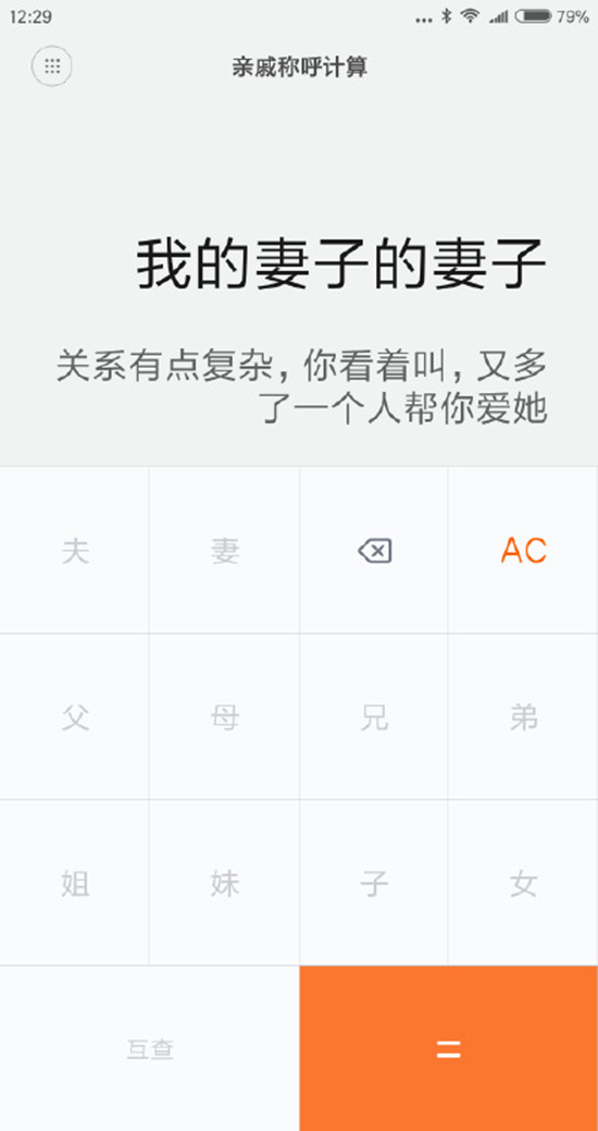 今年春節探親不用愁!小米發布親戚計算神器