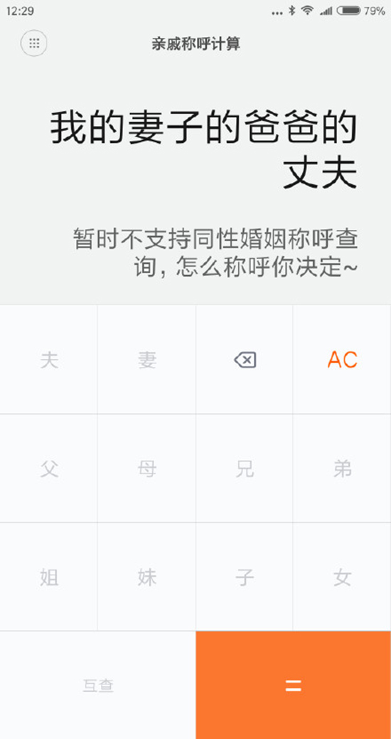 今年春節探親不用愁!小米發布親戚計算神器