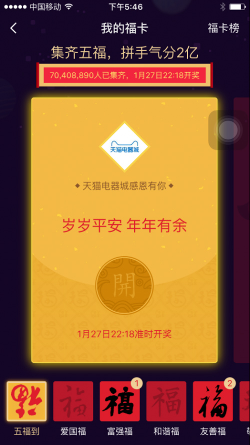 五福集齊了嗎？除夕夜搶紅包詳細(xì)攻略