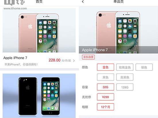228元就能用上iPhone 7?真相是這樣……