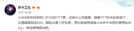 曲面屏小米6沒戲 但還好驍龍835是保住了