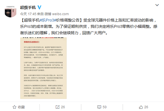 這波漲價來得更迅猛！樂Pro3全系漲價100元