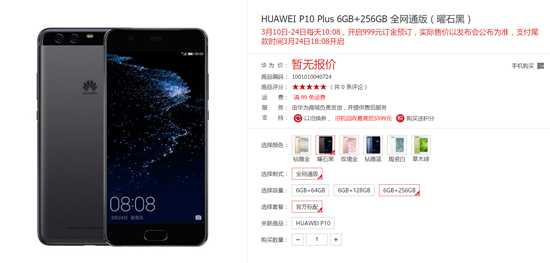華為P10/P10 Plus 999元預(yù)約開啟 國行獨(dú)享頂配版