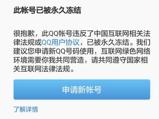 嚴打色情 騰訊發飆永久封禁1800個QQ號
