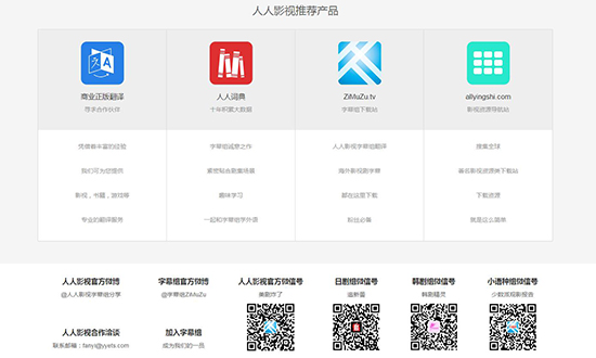影視迷福音!人人影視帶著幾款新產品強勢回歸