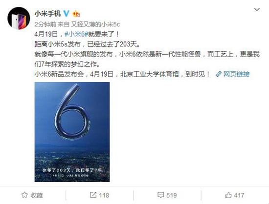 7年全新工藝？ 小米6將于4月19日發布