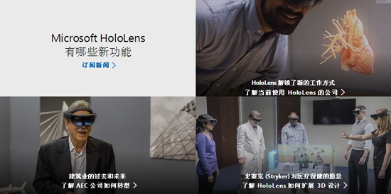 AR頭顯在他面前就是小兒科 微軟MR頭顯Hololens現身中國官網