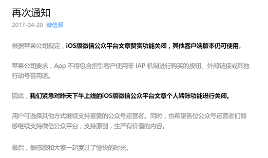 蘋果回應微信關閉打賞:所有開發者都一樣!