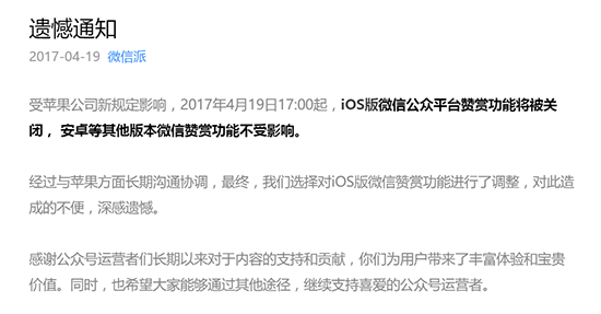 蘋果回應微信關閉打賞:所有開發者都一樣!