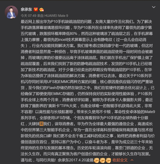 余承東實(shí)力回應(yīng)華為P10疏油層/閃存問題：這是友商在抹黑
