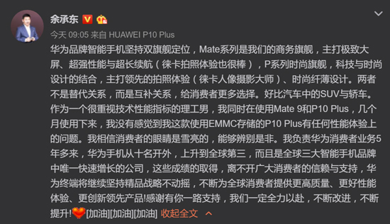 余承東實(shí)力回應(yīng)華為P10疏油層/閃存問題：這是友商在抹黑