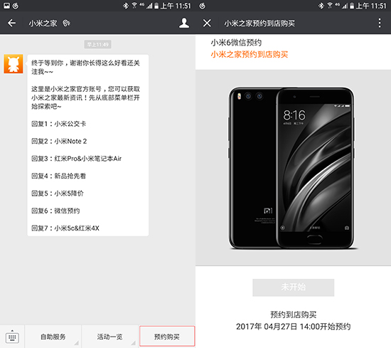 小米6首銷：前任旗艦降價現(xiàn)貨賣大包 線下預約更靠譜 