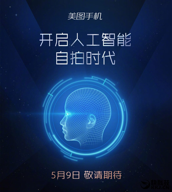 自拍也人工智能？美圖新機發布日前曝光