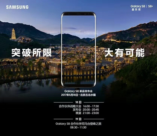 豬隊友上線!三星S8售價5688元起 國行標配UFS2.1閃存