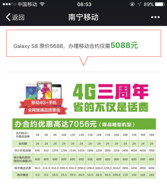 豬隊友上線!三星S8售價5688元起 國行標配UFS2.1閃存