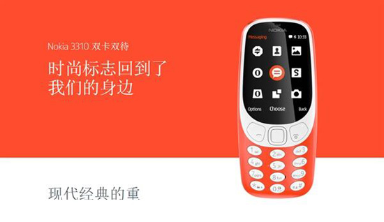 最快月底開賣!諾基亞情懷作3310國行版現(xiàn)身官網(wǎng)