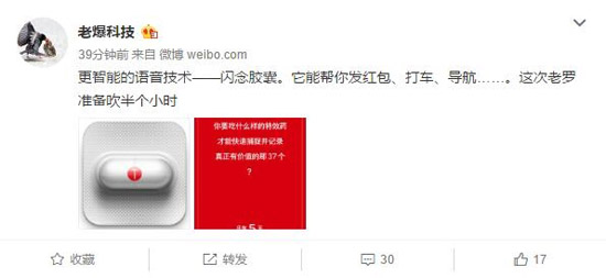 特效藥居然是指這個(gè)？錘子智能語(yǔ)音技術(shù)首曝