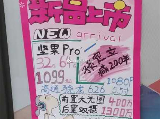 僅售899元？錘子堅果Pro配置售價大曝光！