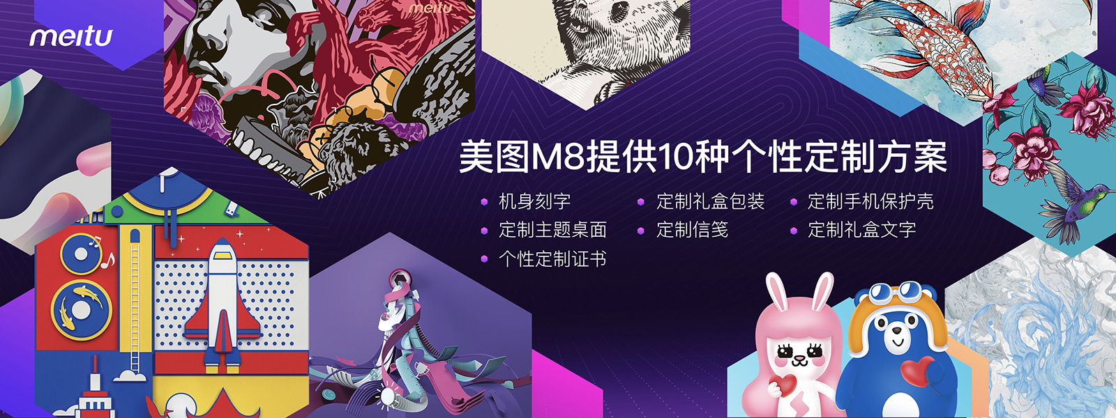 人工智能+個性定制，六曲面美圖M8發布