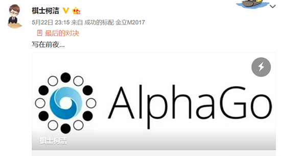 人機(jī)大戰(zhàn)再次打響!柯潔:且看且珍惜