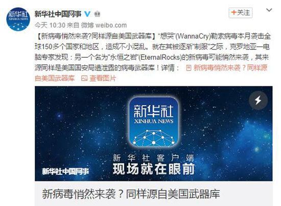 比“永恒之藍(lán)”威脅更大？ 專家稱新病毒或已潛伏電腦