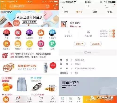 阿里推出淘寶心選自營(yíng)店 與小米網(wǎng)易爭(zhēng)奪精選電商市場(chǎng)