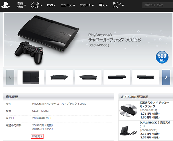 經典再見！最后一款PS3主機宣布停產