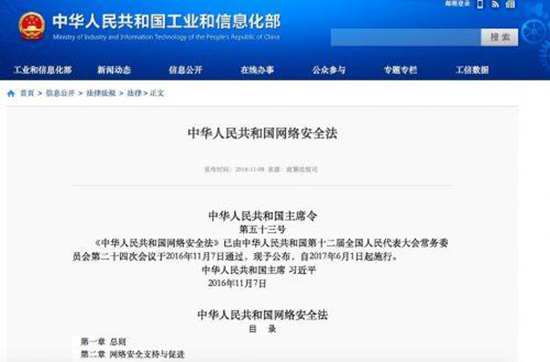 《網(wǎng)絡(luò)安全法》今日起施行：共同營(yíng)造良好網(wǎng)絡(luò)環(huán)境
