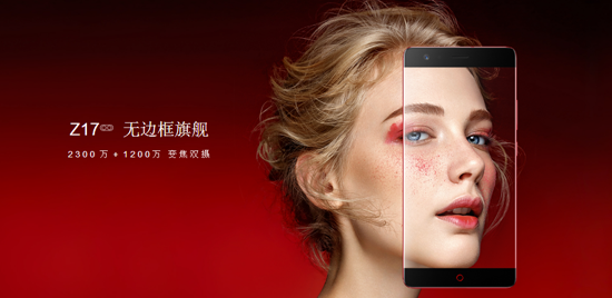 猛獸級配置!全球首款8GB運存手機nubia Z17發布