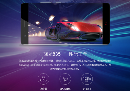 猛獸級配置!全球首款8GB運存手機nubia Z17發布