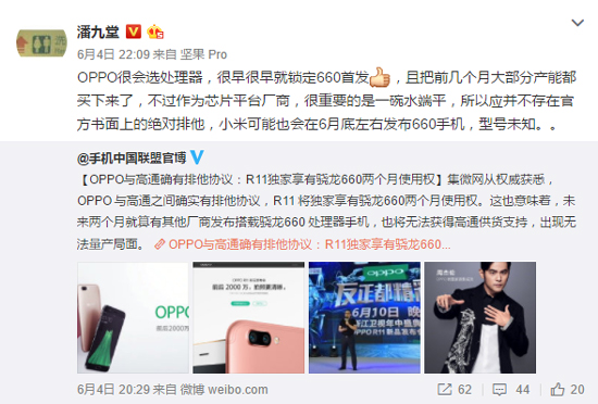 友商只能干瞪眼 OPPO R11獨(dú)占驍龍660先賣兩個(gè)月
