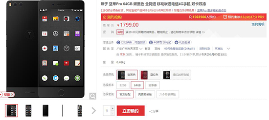 堅(jiān)果Pro 618電商大戰(zhàn)銷(xiāo)量火爆：部分版本缺貨