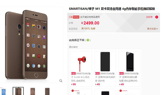 堅(jiān)果Pro 618電商大戰(zhàn)銷(xiāo)量火爆:部分版本缺貨