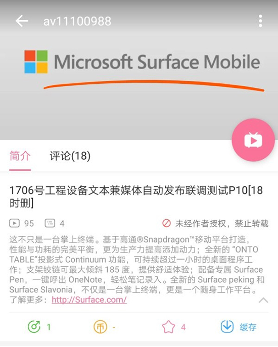 微軟臨時工泄密！Surface手機(jī)正式現(xiàn)身