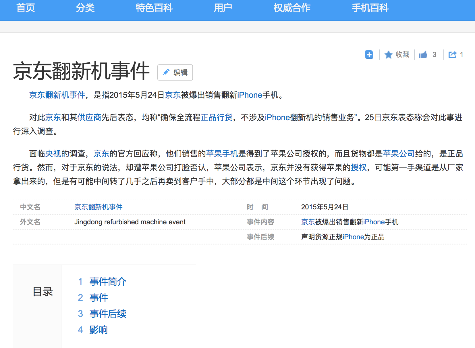 618電商iPhone大降700促銷，再陷翻新風波