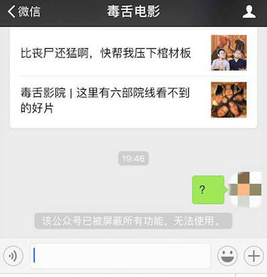 毒舌電影和嚴肅八卦躺槍？微信一次性封了25個娛樂大V