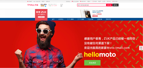 聯想ZUK回應天貓下架謠言：賣得太火致脫銷 已火速補貨