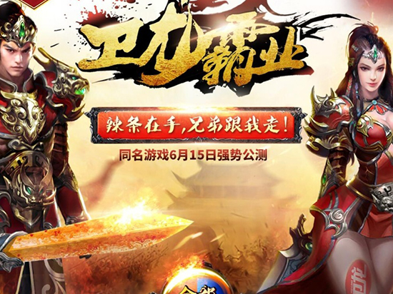 衛龍辣條手游終于上線 但這畫風很辣眼！