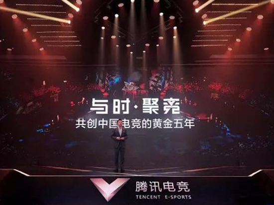 騰訊電競發(fā)布五年計劃：國內電競黃金時代到來