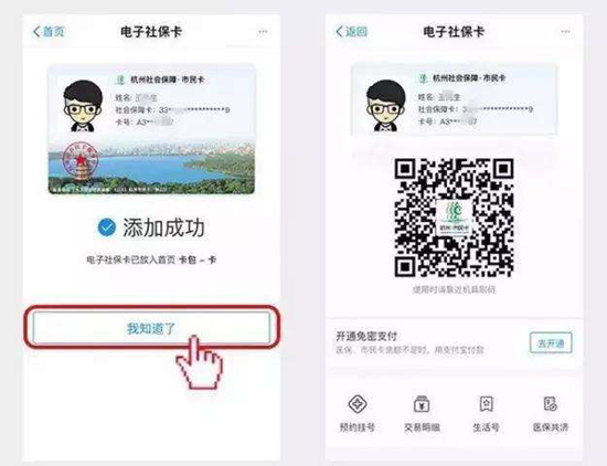 醫(yī)保移動支付成新戰(zhàn)場？ 支付寶上線“電子社保卡”功能