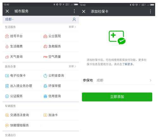 醫(yī)保移動支付成新戰(zhàn)場？ 支付寶上線“電子社保卡”功能