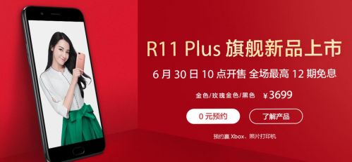 專為王者榮耀優化的OPPO R11 Plus今日開賣:3699元