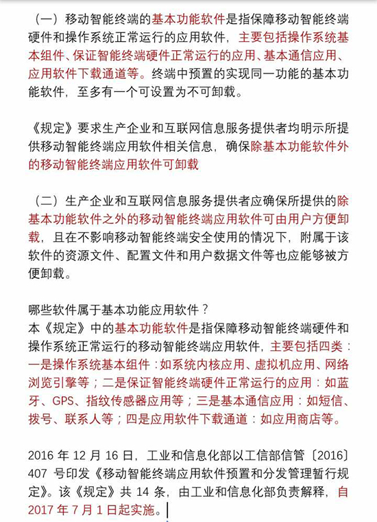 明天起預裝軟件終于可以裝卸！小米率先帶頭？